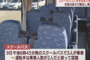 中学生「くっそ！スクールバスに取り残された…せやっ！」