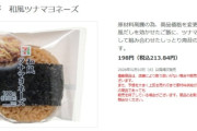 【悲報】セブンイレブンさん、もう200円出してもおにぎり1個買えない