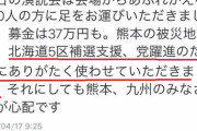 立憲民主党　ウクライナへの募金を何故か党を経由して集めようとしてしまい炎上  3/4