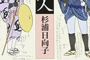 【J】江戸時代ってええ時代やったんか？