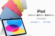 【スマホ】新型の「iPad」と「iPad Pro」発表されてしまう