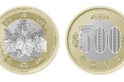 【2色使い】新500硬貨、製造開始　11月に発行 「偽造されず、安心感を持てる通貨の存在は極めて大きい」