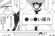 【能力】なんだよこの漫画ｗｗｗ【注意】