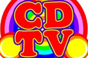 「良い歳してCDTVなんて見てんじゃねぇよ」と言われたわ
