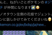 【朗報】ポケモンBDSPここにきて本気を出す。幻のポケモンを配布！
