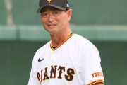 巨人OB「二岡や桑田が辞めたのは阿部が悪い。去っていくのは黙って勝手になんでもやるから」