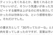 【続報】プロ雀士、「30円ってたけーな」の件を謝罪