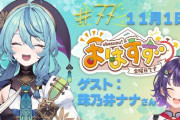 【にじさんじ】おはすず77回記念回！むっちゃ相性良さそうやなこの二人