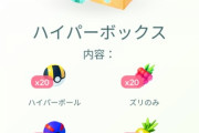 【ポケモンGO】このボックスに280コインの価値を感じないんだが･･･値段設定おかしくない？
