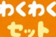 【朗報】立憲枝野代表「わくわく期待して待っていただける状況だと思っている」ｗｗｗｗｗｗｗｗ