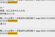ドラマ『セクシー田中さん』の関係者、最終回の実況スレにいた
