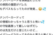 【画像】マイナ保険証、通院歴が全部筒抜けだった