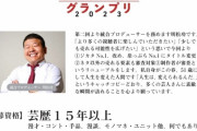 【悲報】　アンジャッシュ渡部「G-1グランプリ」の総合司会にｗｗｗｗｗｗｗｗ