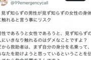 【悲報】女性看護師「見ず知らずの人にAEDを使う時はまず自分の身分を名乗ってください！！」→イラスト化されるww