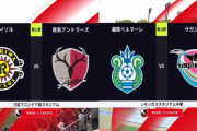 ◆Ｊ１◆12節夕　柏×鹿島、湘南×鳥栖の結果