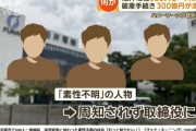 船井電機倒産・有識者「今年の5月に素性不明の役員が3名入ってきたので」