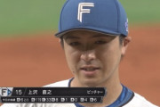 【vs.オリックス】日ハム上沢、マッカーシーのタイムリーで1点を返され7回途中降板