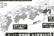 【緊急警鐘】東日本大震災直前と酷似している…専門家が分析「スーパー南海地震」が確実に近づいている