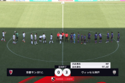 【速報】ヴィッセル神戸さん、ガチで優勝しそうｗｗｗｗｗｗｗｗｗｗｗｗｗ