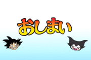 【悲報】「ドラゴンボールDAIMA」の最終回、何かがおかしい