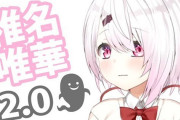 Vtuber にじライバー不手際多くないか？提出物、スマホ紛失・・・・