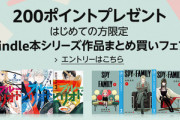 【速報】Amazon最大70%セール開始「前回のキャンペーンで登録した人、勝ち確定！忘れた人、まだチャンスあります」