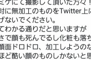 コスプレイヤーさん「ありのままの写真をネットに上げるのは絶対に止めて！半分犯罪です」