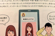 【悲報】声変わり前の中学生が女子高生のふりして出会い系アプリで大学生を誘い複数人で暴行　さらに3日後…