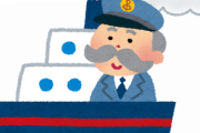 銀行員から航海士になったけど質問ある
