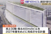 名古屋駅“400mビル”建設計画を延期・・・