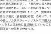 こういう忖度ばっかしてっからマスゴミって言われんだぞ　～　【香山リカ署名妨害ツイート事件】地検に「書類送付」ってそれ「書類送検」では？ねぇ共同通信さん