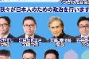 【参院選】日本改革党、10名の候補を擁立予定　政策「男系皇統」「竹島奪還」「消費減税」「生活保護以下の所得の人は無税」「外国人生活保護廃止」「外国人留学生補助金廃止」「レジ袋有料化廃止」「スパイ防止法制定」