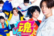 平手友梨奈、志尊淳さん&岡田将生さんと共に1/21放送「VS魂」出演が判明！