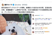 【伝統芸🪃】立憲・蓮舫「8/9原爆の日に『歯科治療』…総理、なぜこの日に？」→それでは同日の蓮舫さんのインスタ投稿をご覧くださいｗ（スクショ）