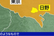 【速報】 東京都日野市 大字日野で男が女性2人を斧で切りつけ　斧を持ったまま逃走中　70代くらい、身長約180センチ