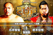 石井智宏vs鷹木信悟 『NEW JAPAN CUP 2022』1回戦 3.7大田区