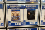 【画像】デスストの現在の『買取価格』がこちらｗｗｗｗ
