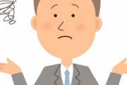 嫁がわざとらしい程沈んだ様子だったから聞いてみたら「正社員登用試験落ちた…」だとさ…
