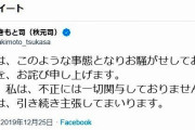 【カジノ汚職】秋元司衆院議員「私は、不正には一切関与してません」　潔白をツイート