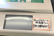 【悲報】群馬にあるコンビニコピー機の貼り紙が酷すぎると話題も「群馬なら普通」の声ｗｗｗｗｗｗｗ