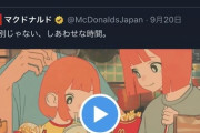 例のマクドナルドのCM、勝手に白人家族にされてしまう