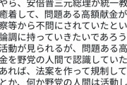 唐澤「安倍が統一と癒着して警察に高額献金を不問にさせたと言う人がいるが何故野党が規制しなかった？