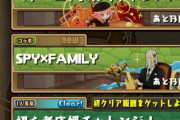 【パズドラ】コラボ開始直後に猛批判！スパイファミリー上級のカットインがヤバイ・・・