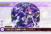 【超朗報】「話題になってないけど”このキャラ”人権じゃね？」難民歓喜の超性能を誇るキャラ、シレッと実装されてしまう！【モンスト】