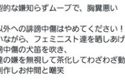 【ツイフェミ赤いきつね騒動】フェミさん被害者ムーブに移行する