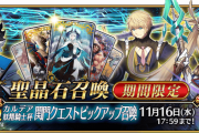 【FGO・画像あり】「カルデア妖精騎士杯 シャルルマーニュピックアップ召喚」シャルルは宝具レベル、いつくで実用可能なの？？？←ガチ考察してみた結果…