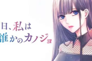 「明日、私は誰かのカノジョ」夜の世界が舞台なのに「なんかわかる」──全女子に読んでほしい原作漫画の魅力