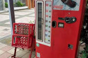 「ビンの自販機で飲み終わった後に返却せず持ち帰るとこうなる」←これマジかよ…