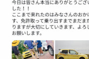 【何の権限が…】高校生が学校に内緒で黄スイフト買う→鍵を没収され車を処分しないと退学へ・・・