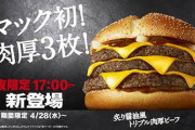 マクド軍、戦力外通告のお知らせ